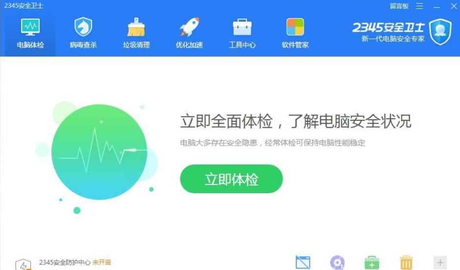 2345安全卫士PC正式版 v8.0.0.13973免费版
