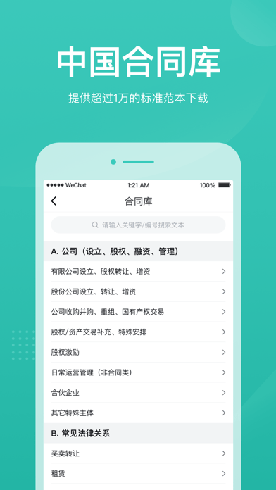 法天使 ios版