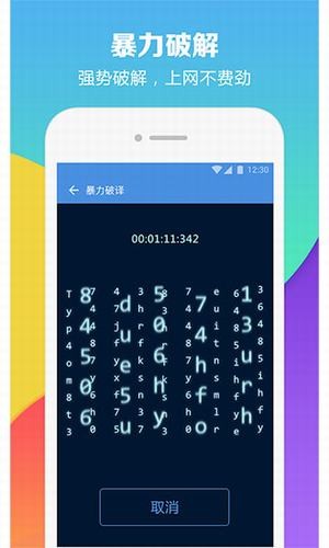 wifi暴力解锁最新版