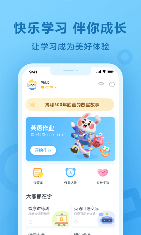 一起作业app英语
