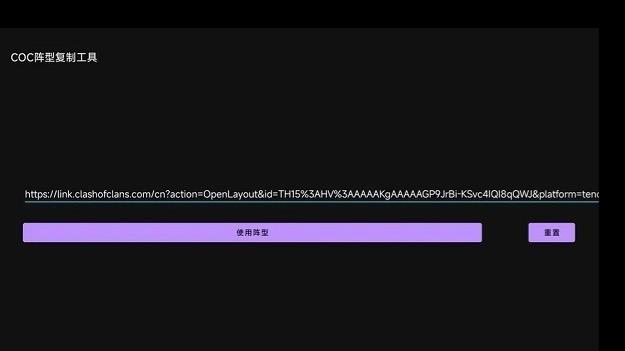 coc阵型复制工具安卓 2.0最新版