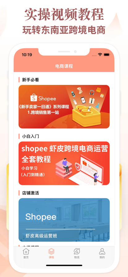 虾皮跨境电商 ios版