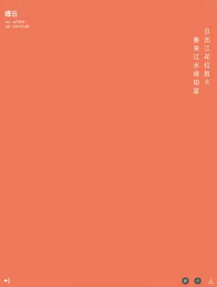 中国传统颜色 ios版