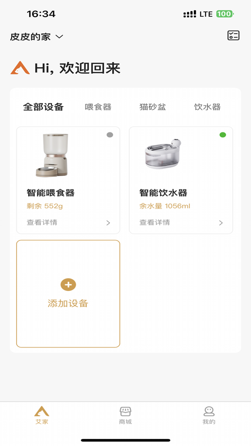 艾窝宠物 ios版