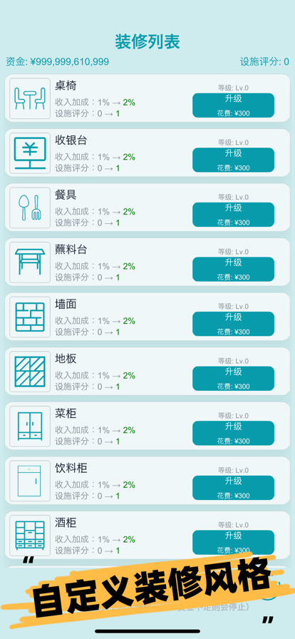经营火锅店 ios版