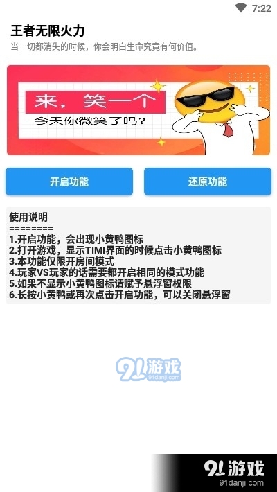 王者无限火力最新版