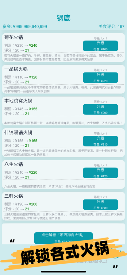 经营火锅店 ios版