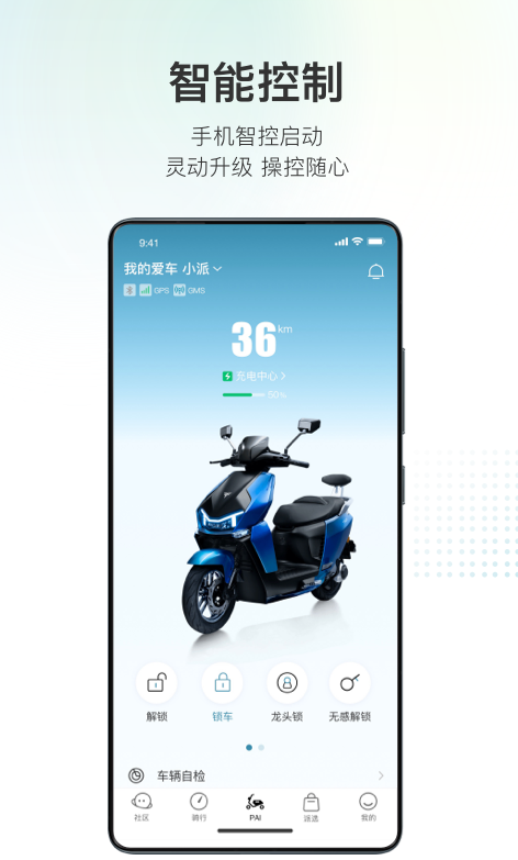 派电出行 ios版
