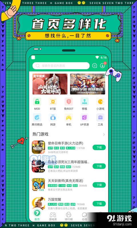 77233游戏盒老版本