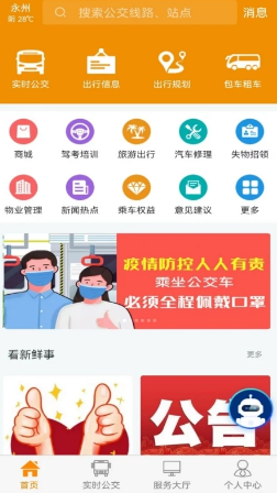 永州公交 ios版