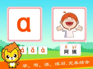汉语拼音学习 ios版