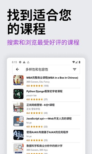 Udemy安卓版