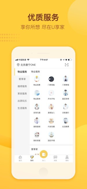 龙湖U享家 ios版