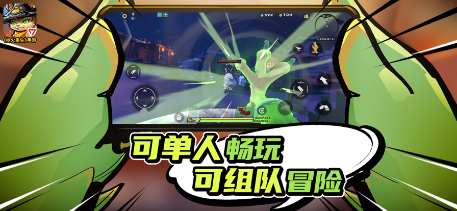 枪火重生苹果版
