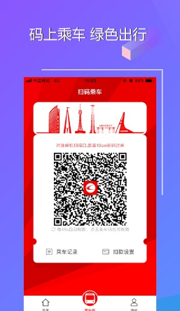 长春E出行版 ios版