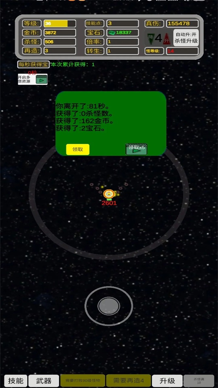 移动武器库游戏 1.4.24安卓版