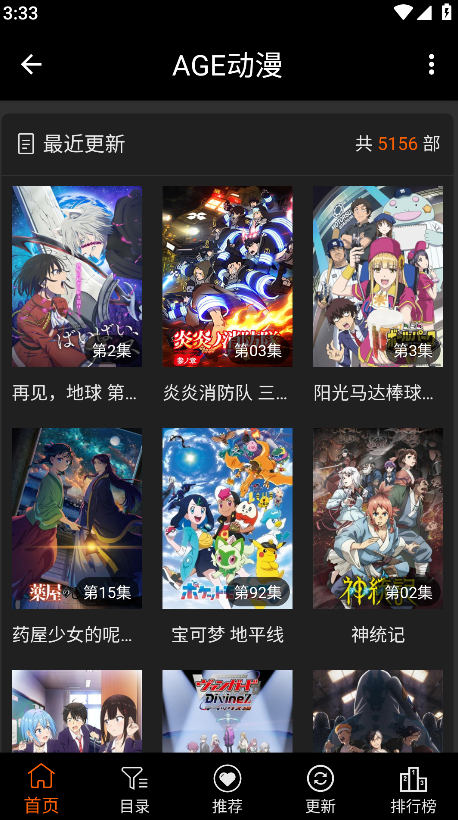 age动漫正版
