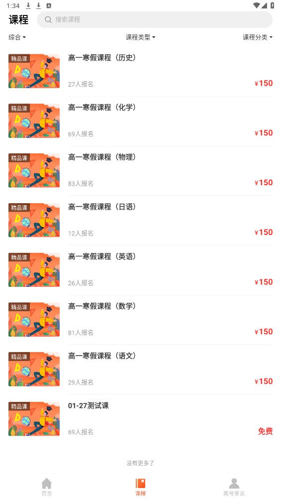 创正课堂软件 1.2.1安卓版