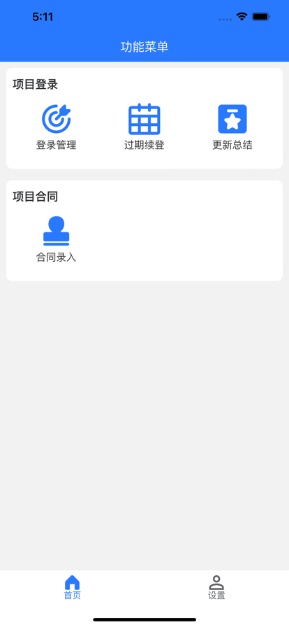 掌上通 ios版