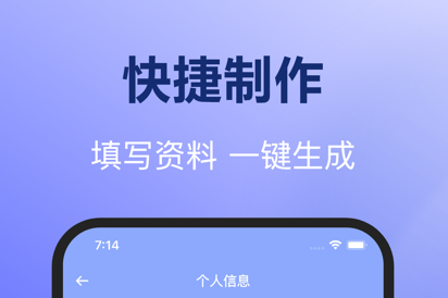 智能简历猫应用界面示意图