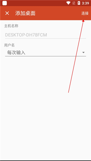微软远程桌面安卓版