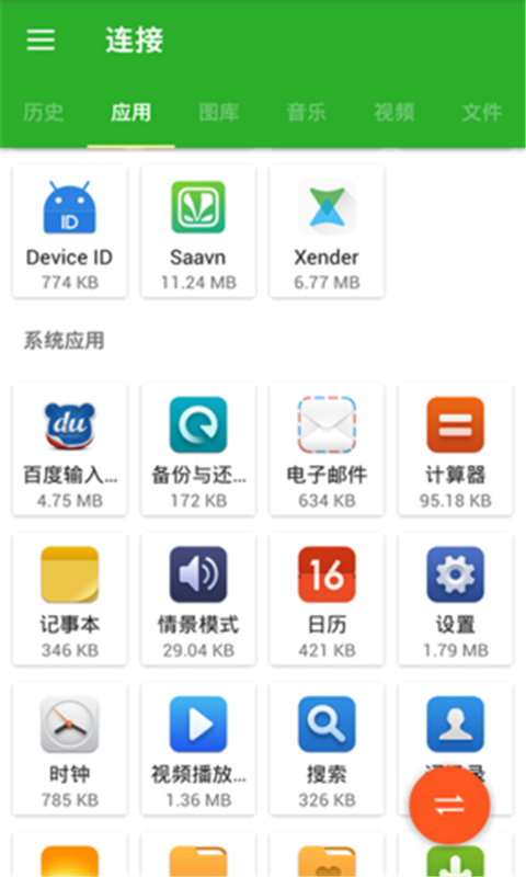 闪电互传手机版