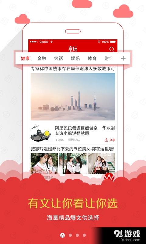 享玩