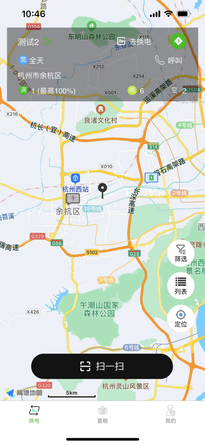 行云换电助手 ios版