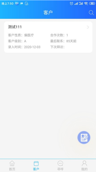 博科CRM ios版