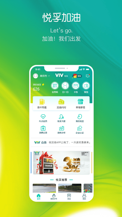 悦孚加油版 ios版