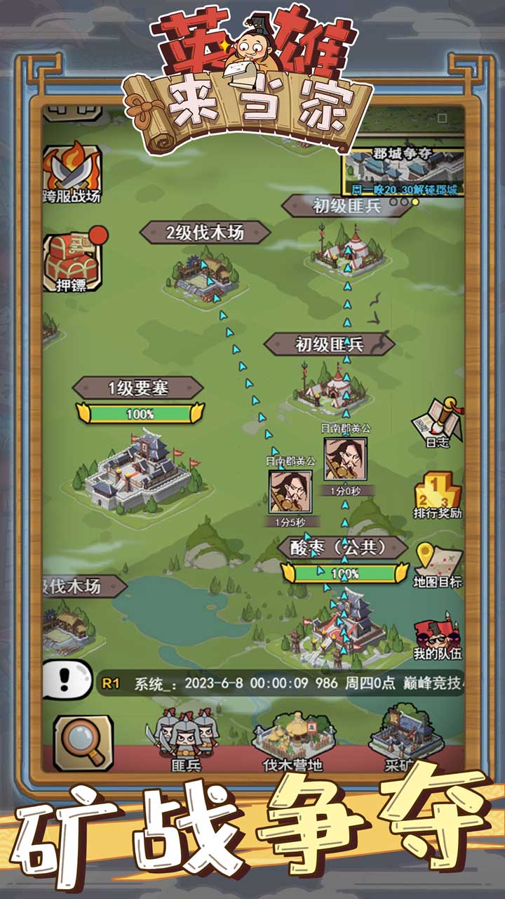 英雄来当家九游官方版 4最新版