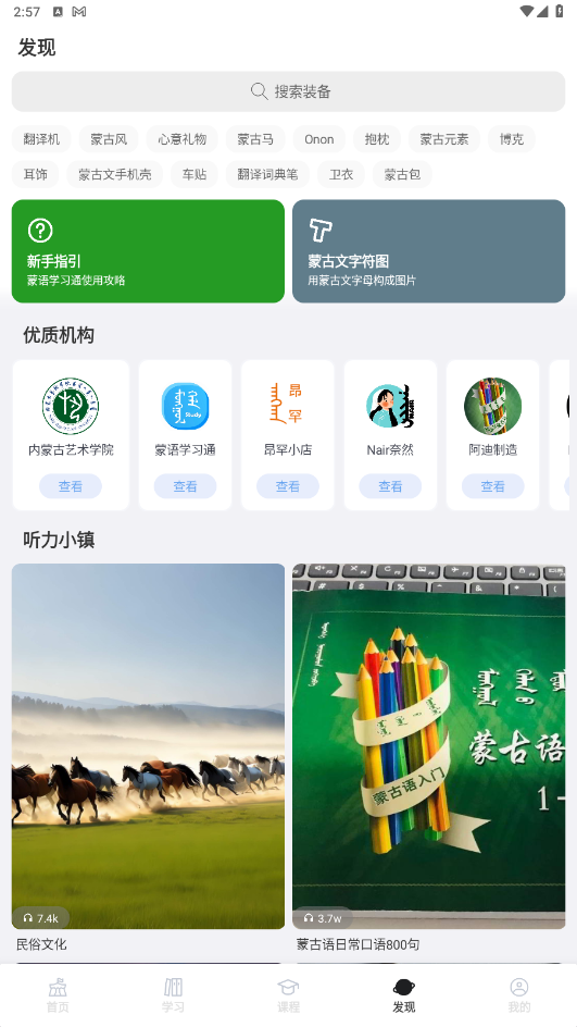 蒙语学习通 0.20250925安卓版