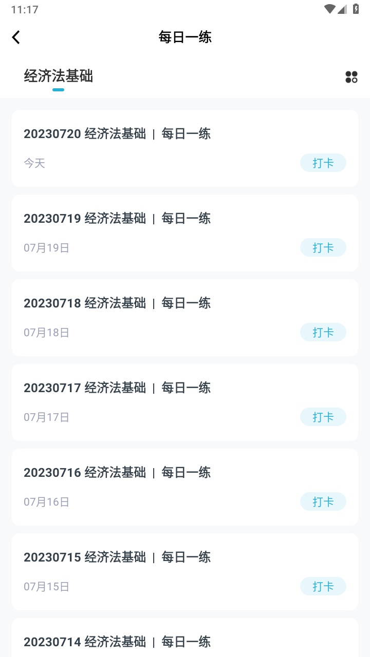 初级会计职称准题汇 4.90安卓版