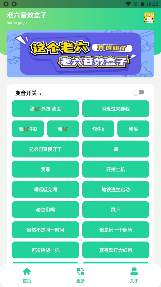 老六音效盒 1.0安卓版