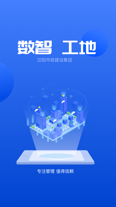 数智工地 ios版