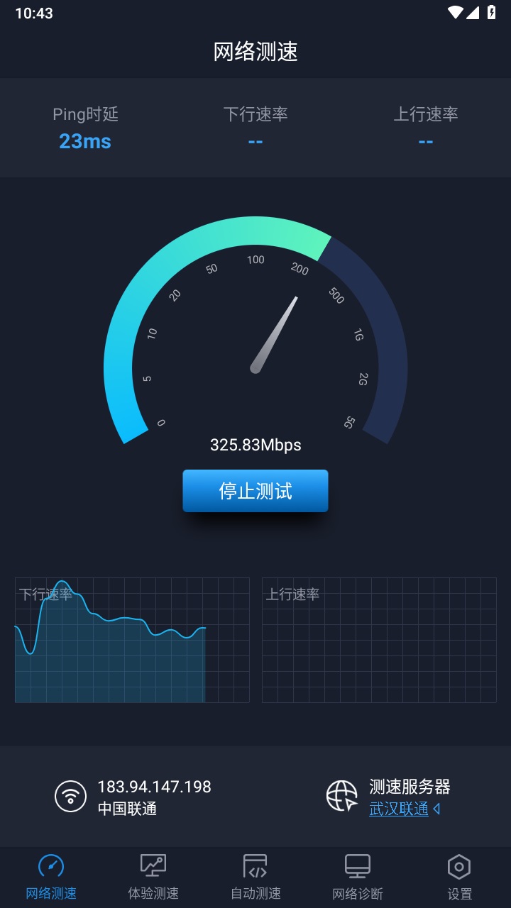 全球网测官方版 4.4.8安卓版