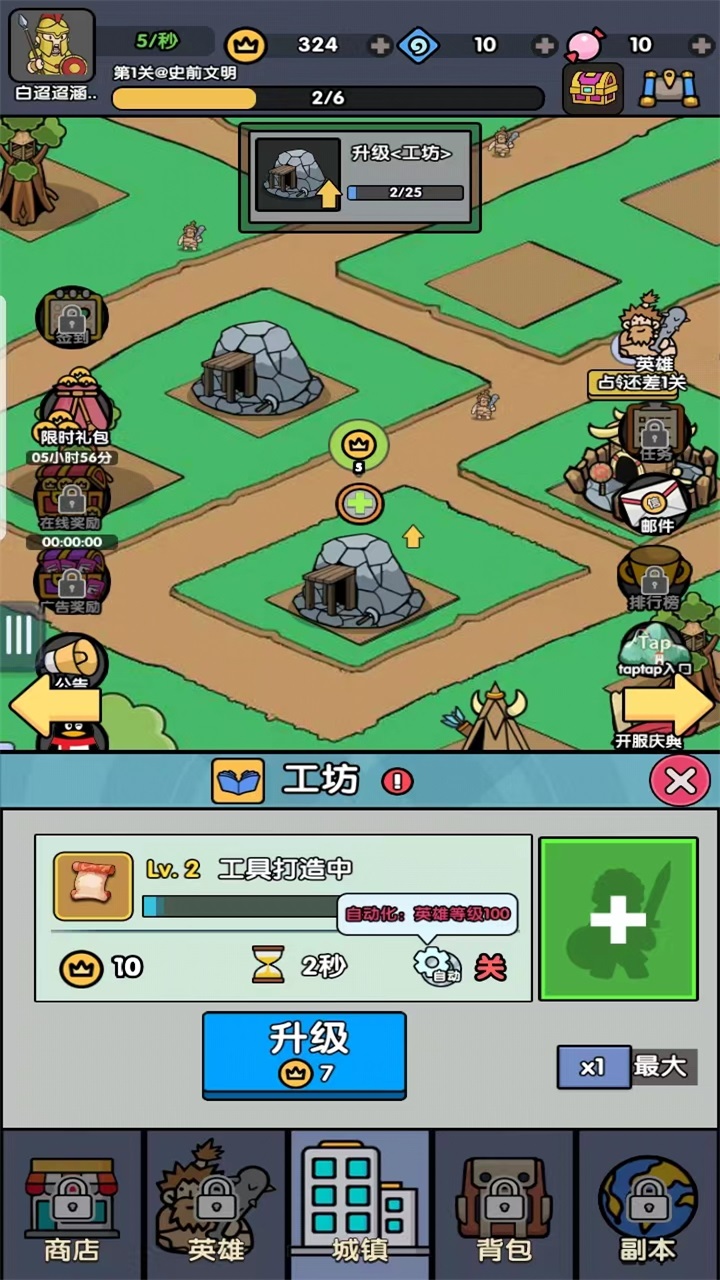 神级文明进化系统游戏 0.0.25安卓版