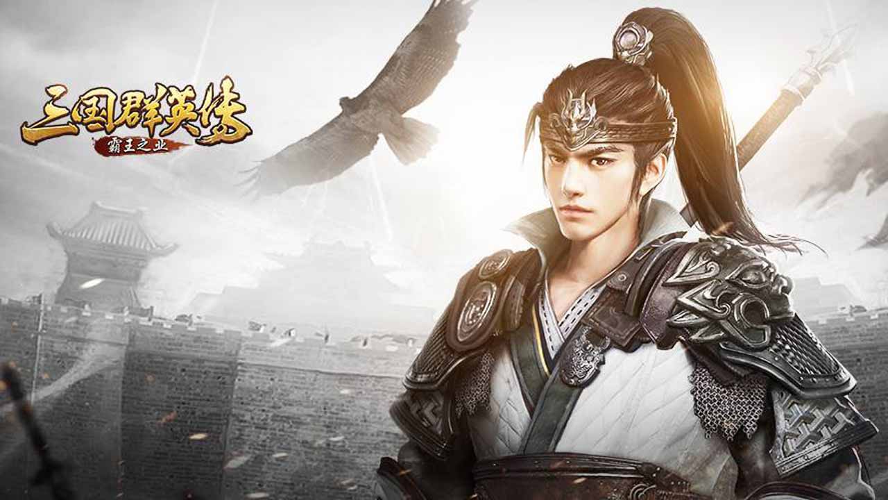三国群英传霸王之业手游正版