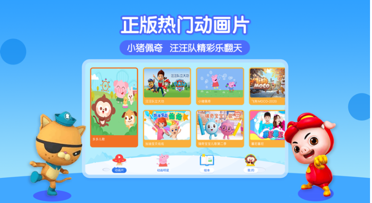 儿歌多多动画屋 ios版
