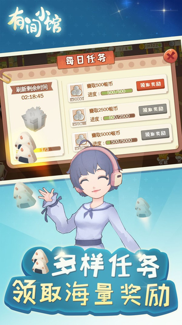有间小馆手游