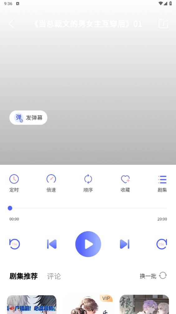 府声FM软件 2.7安卓版