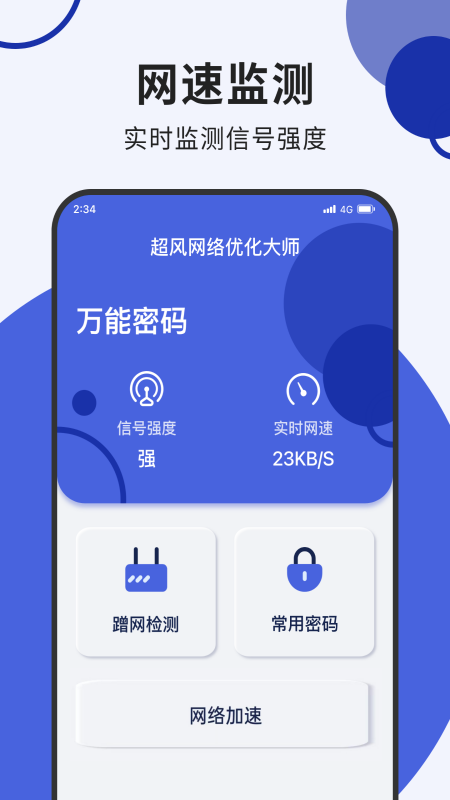 超风网络优化大师最新版