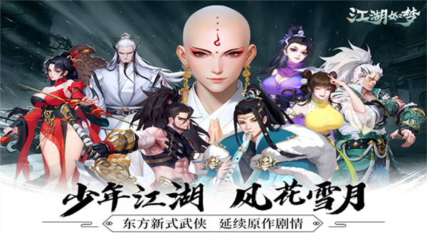 江湖如梦b站客户端