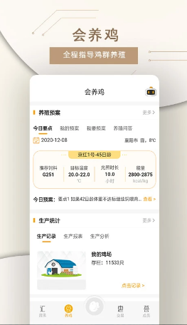 智慧蛋鸡 ios版