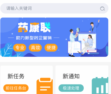 药康联应用界面示意图