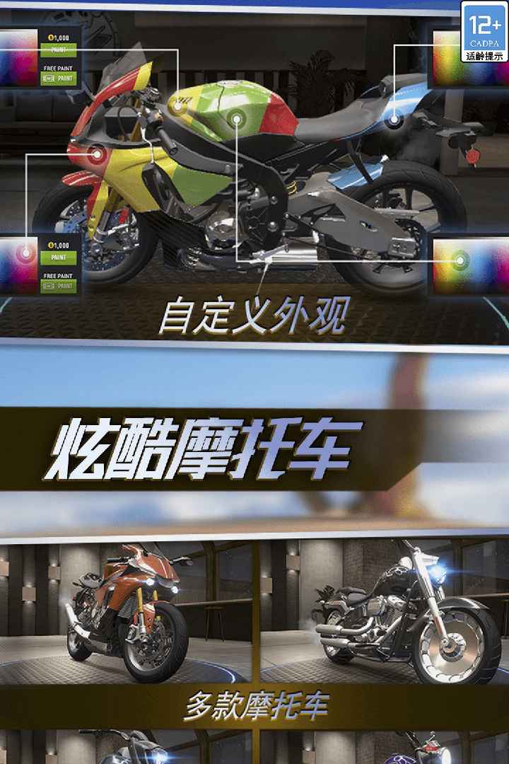 真实城市摩托最新版