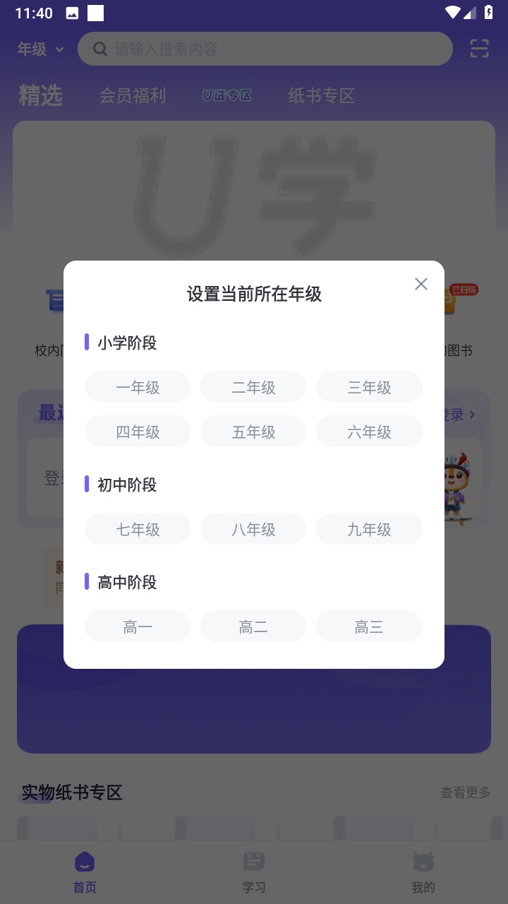 外研U学教学云平台 6.1.0安卓版