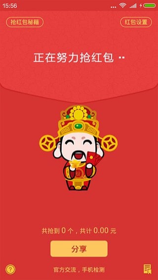 qq红包挂插件