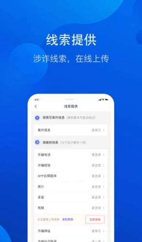 全民反诈版 ios版