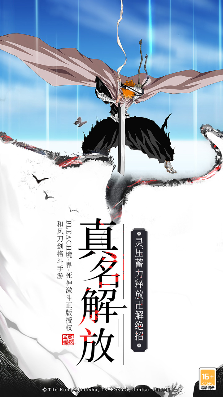 境界死神激斗九游官方版 1.38.3最新版